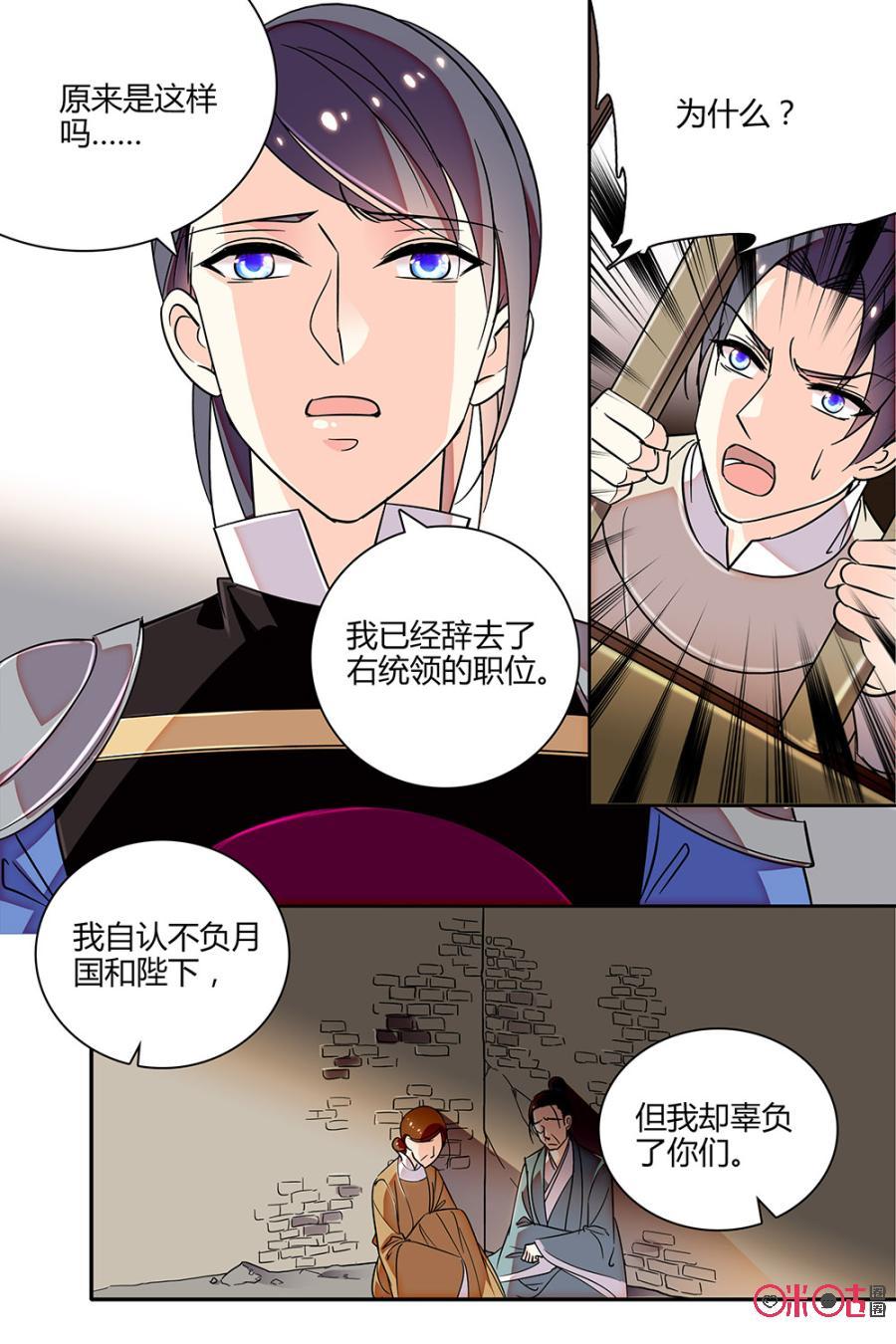《月之国度》第108话(108话) 第2页