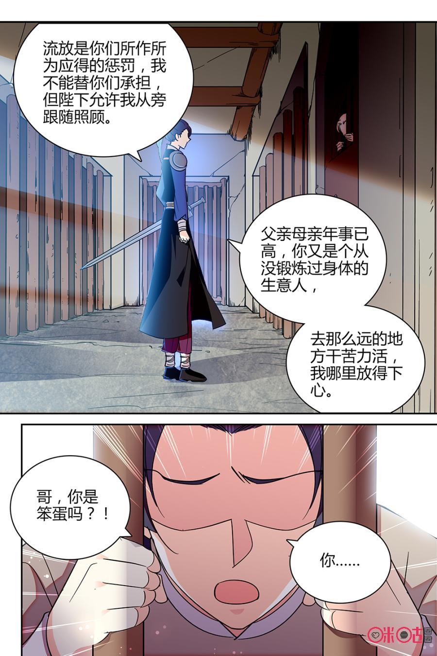 《月之国度》第108话(108话) 第3页
