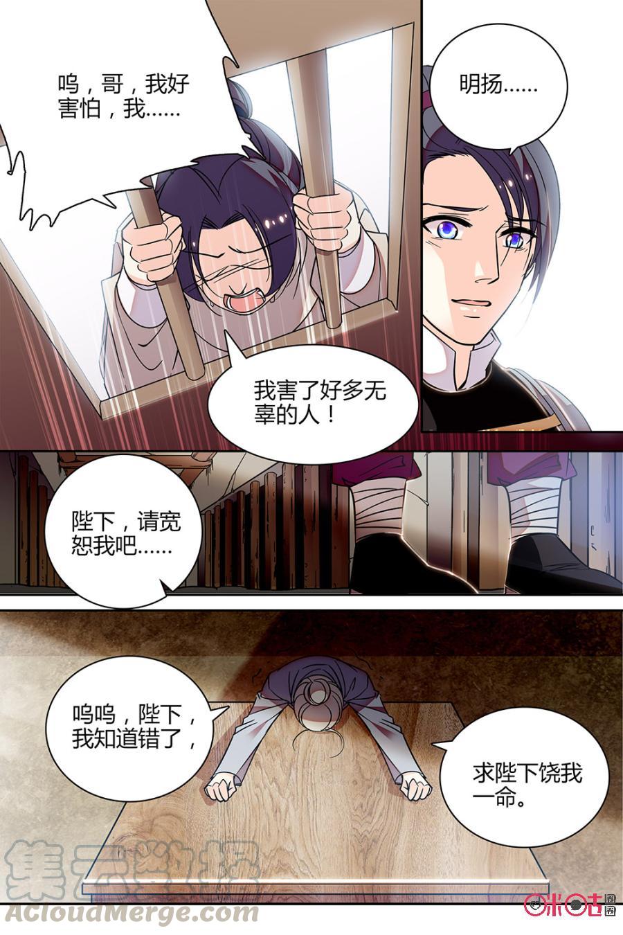 《月之国度》第108话(108话) 第4页