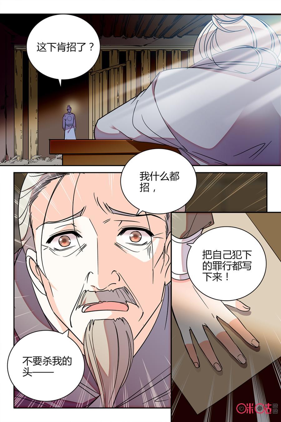 《月之国度》第108话(108话) 第5页