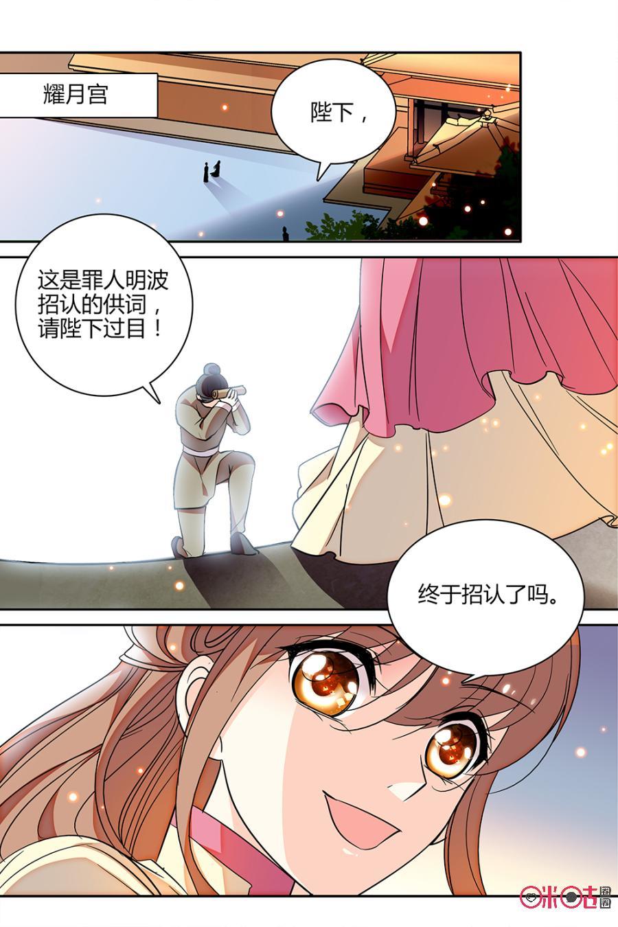 《月之国度》第108话(108话) 第6页