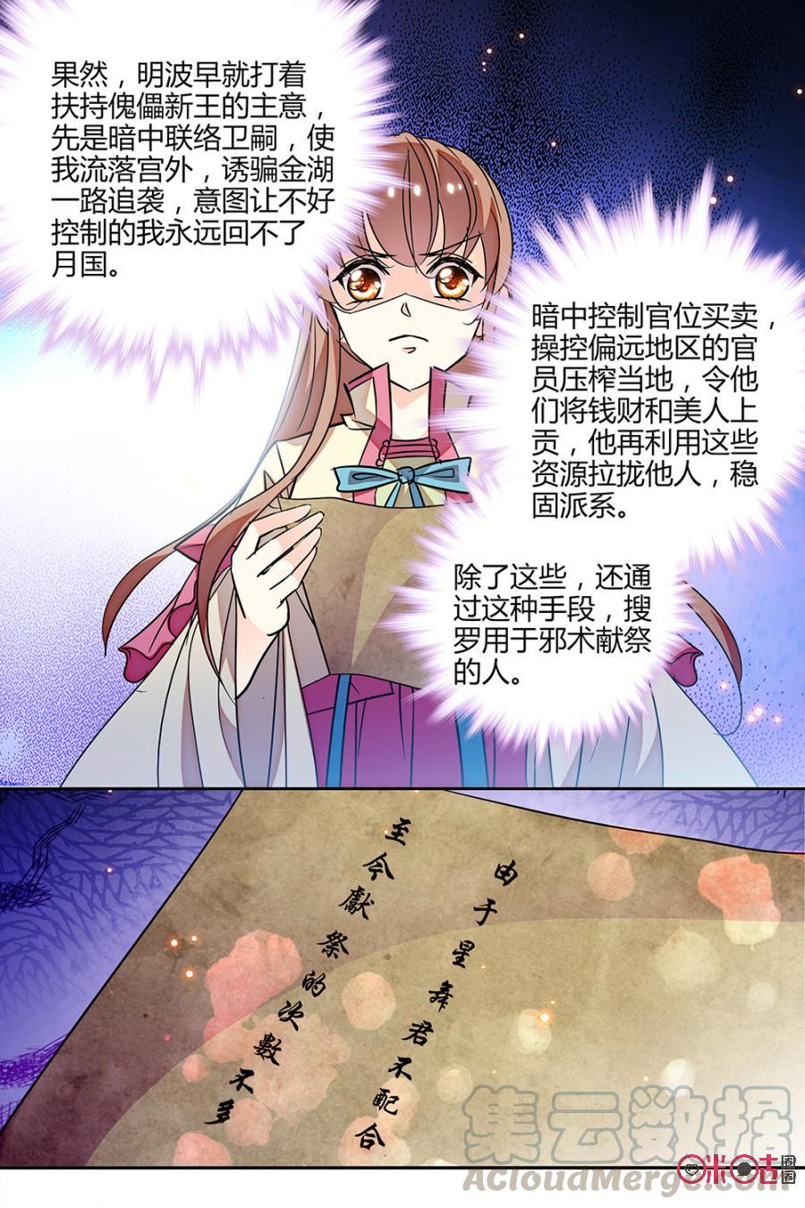 《月之国度》第108话(108话) 第7页