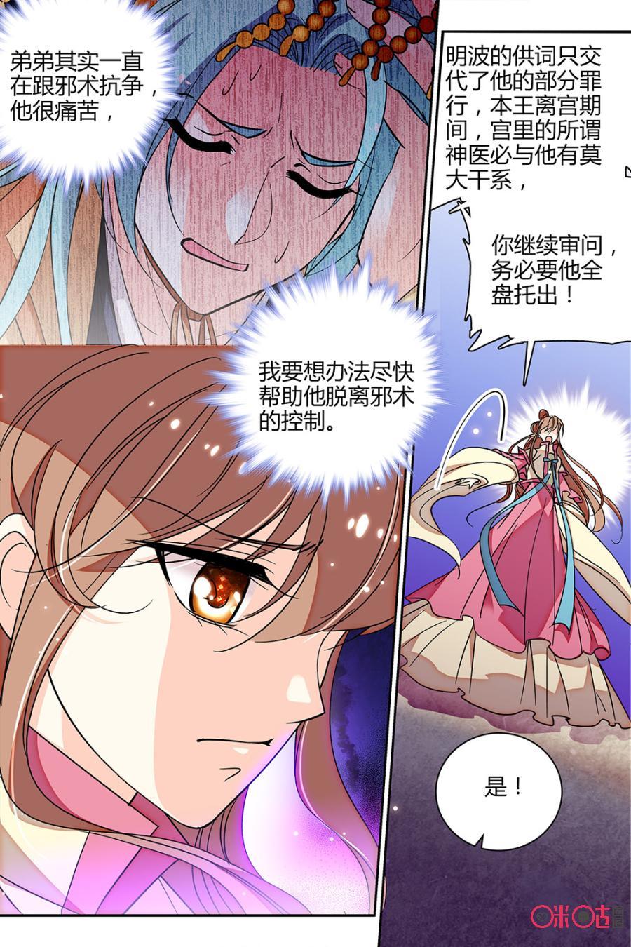 《月之国度》第108话(108话) 第8页