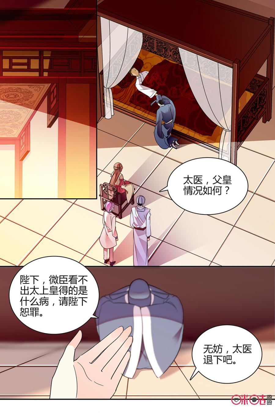 《月之国度》第108话(108话) 第9页