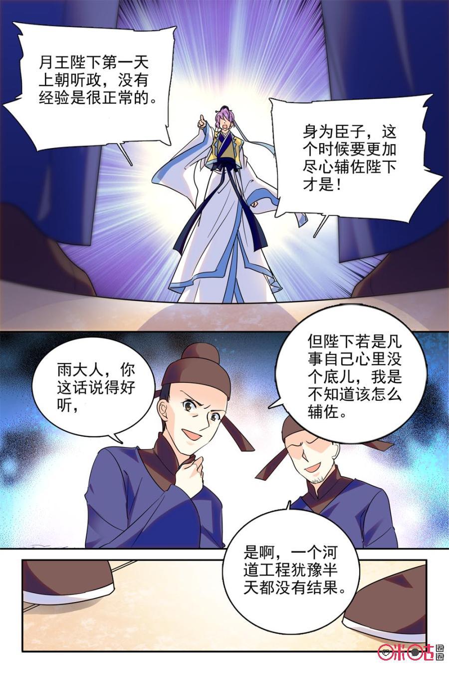 《月之国度》第110话(110话) 第11页