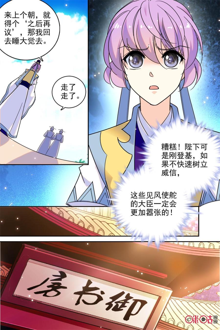 《月之国度》第110话(110话) 第12页
