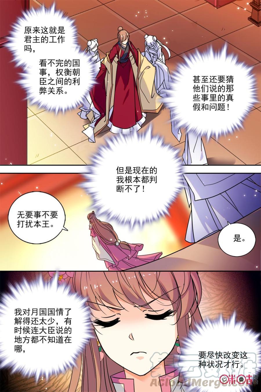 《月之国度》第110话(110话) 第13页