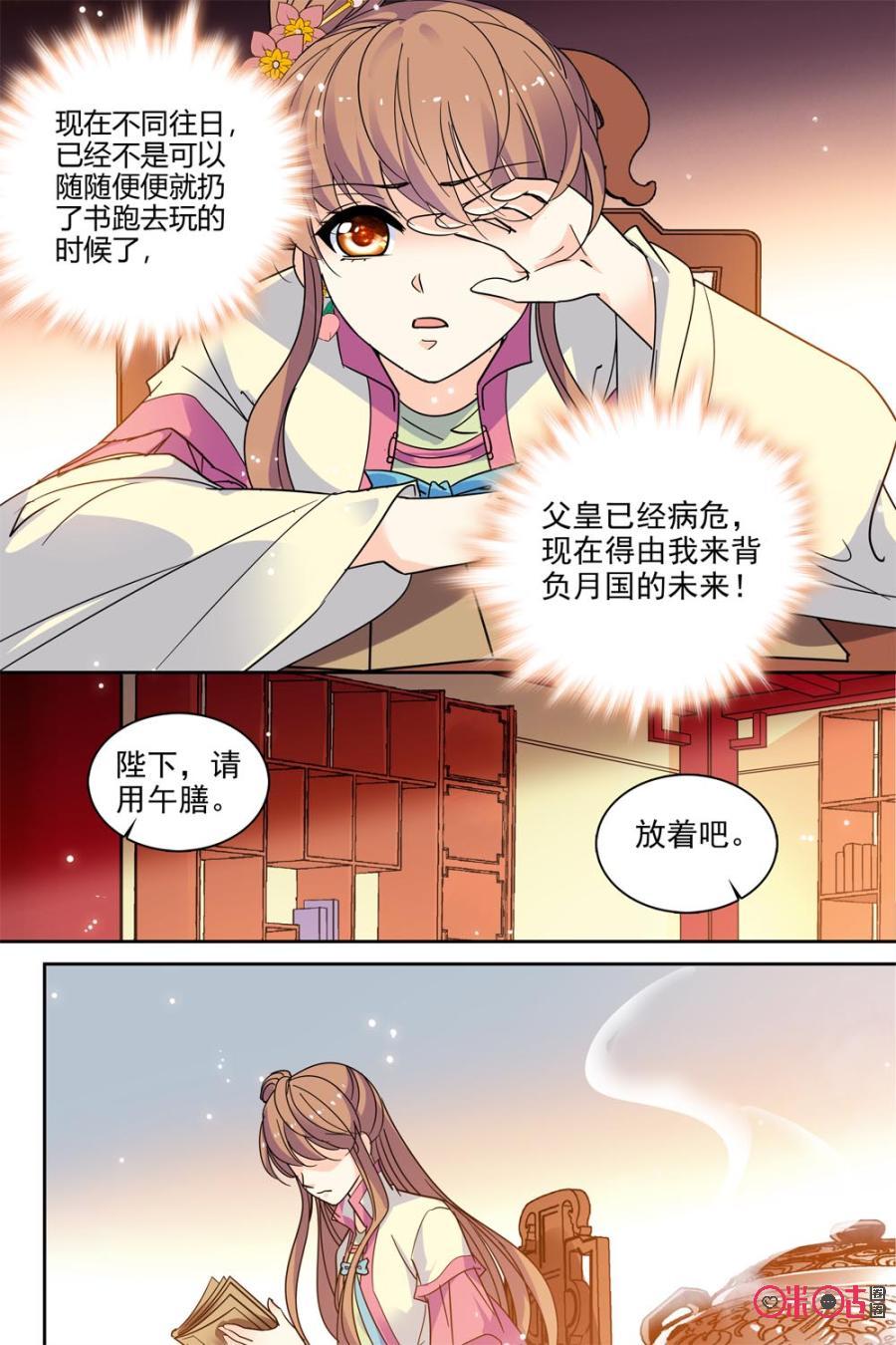 《月之国度》第110话(110话) 第15页