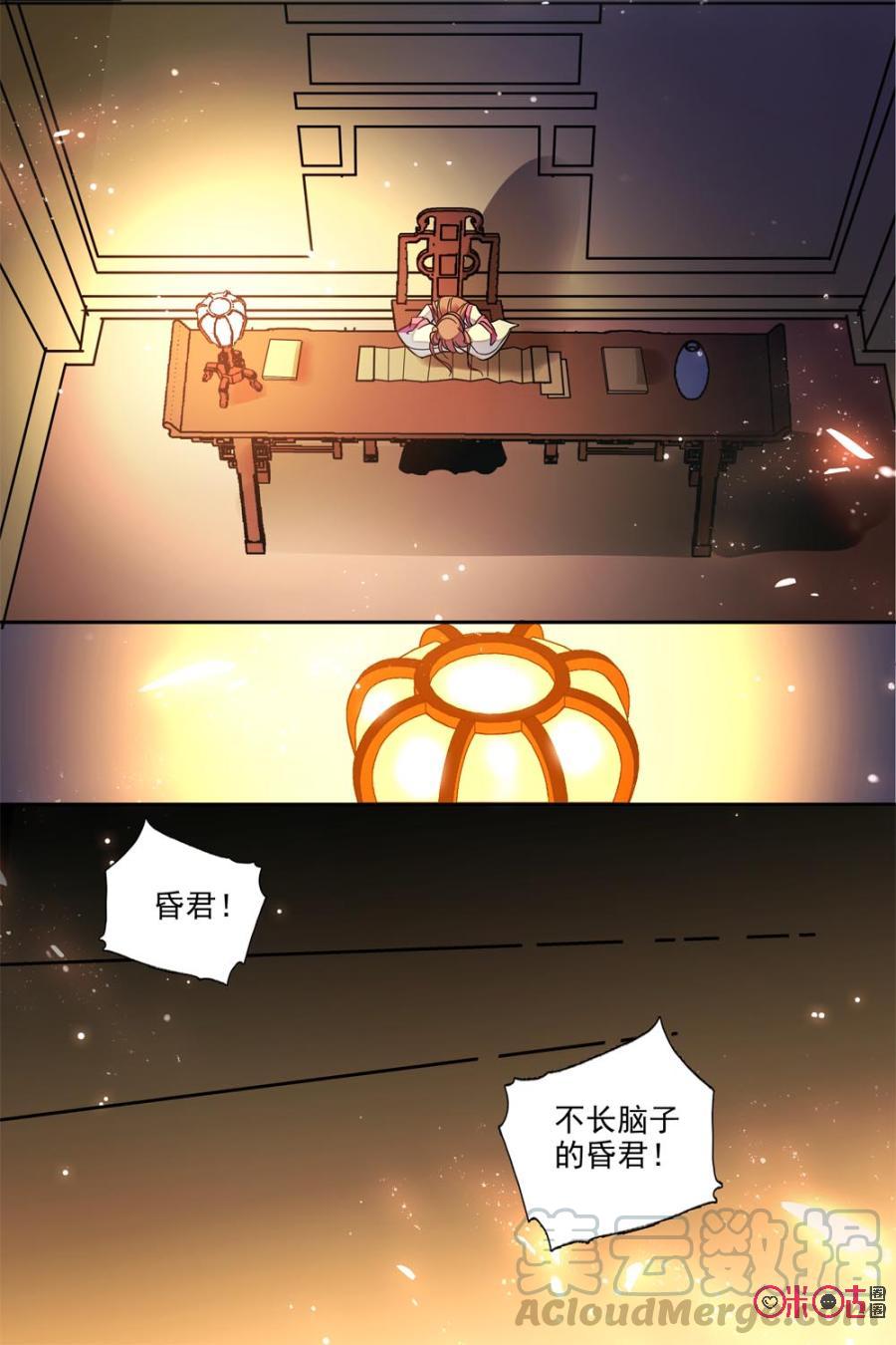 《月之国度》第110话(110话) 第16页