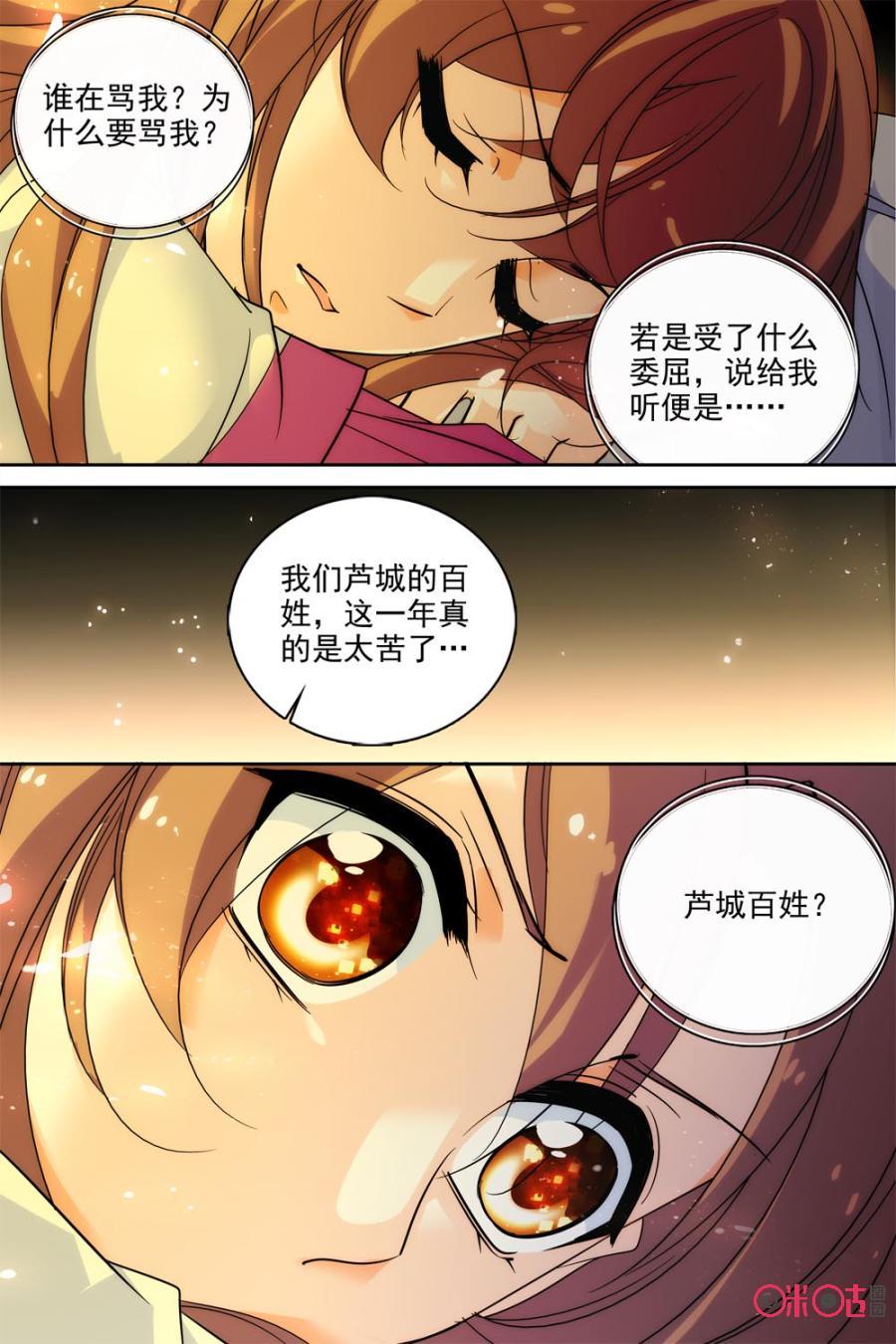 《月之国度》第110话(110话) 第17页
