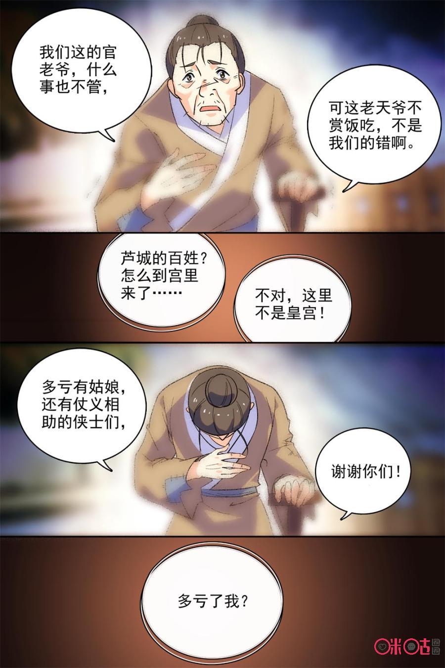 《月之国度》第110话(110话) 第18页