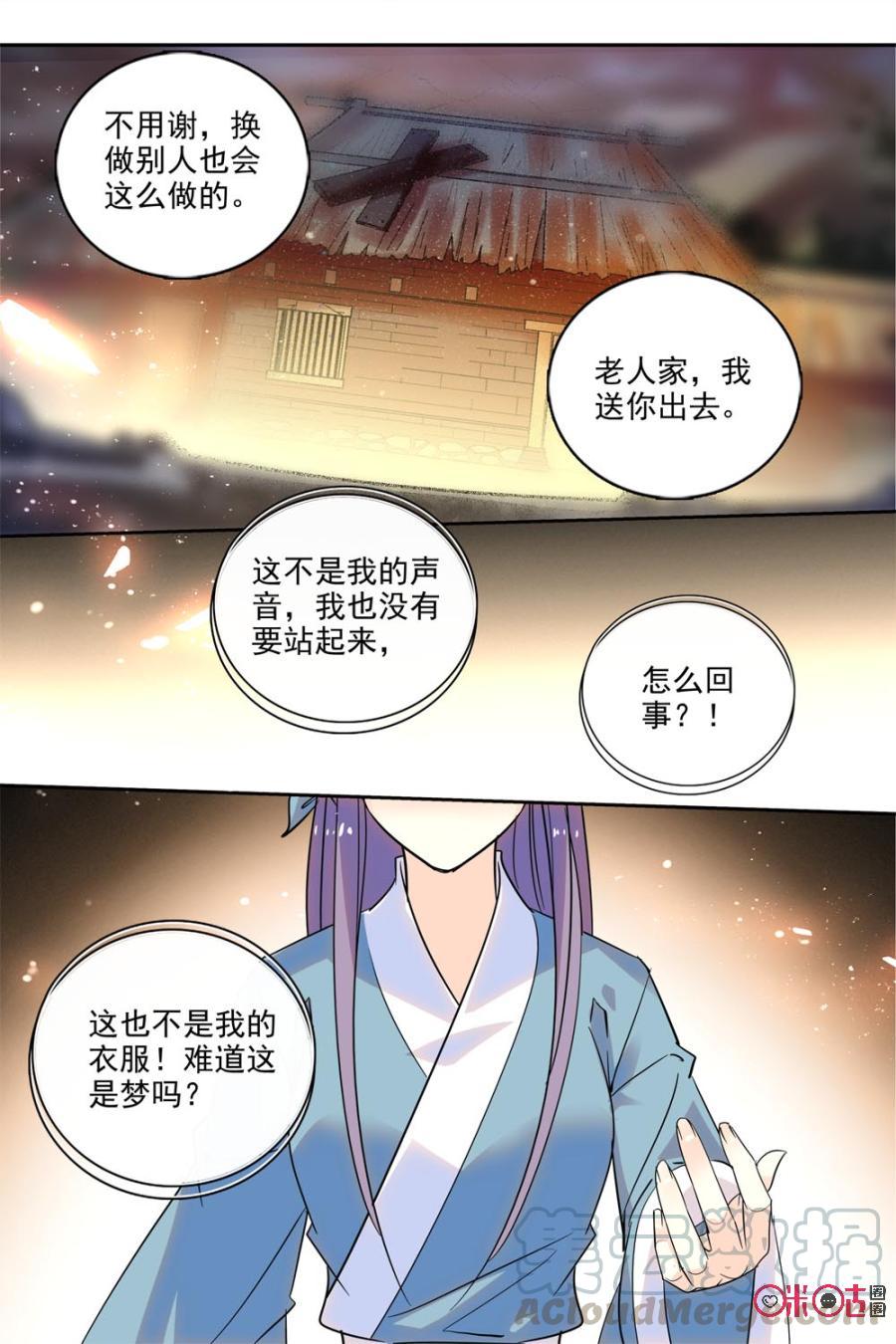 《月之国度》第110话(110话) 第19页