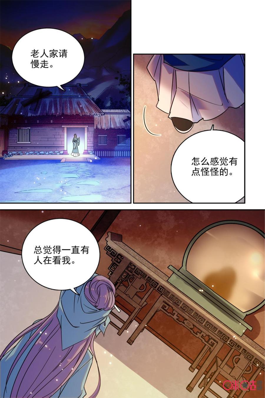 《月之国度》第110话(110话) 第20页