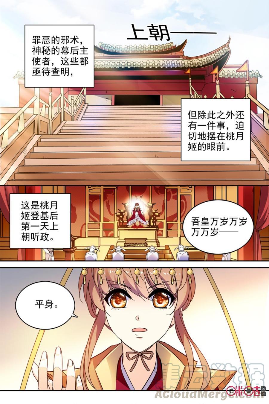 《月之国度》第110话(110话) 第4页