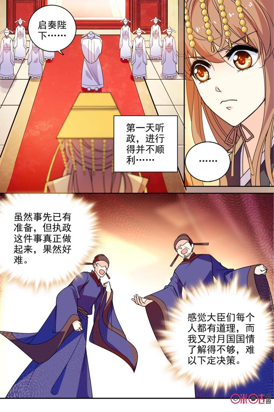 《月之国度》第110话(110话) 第5页