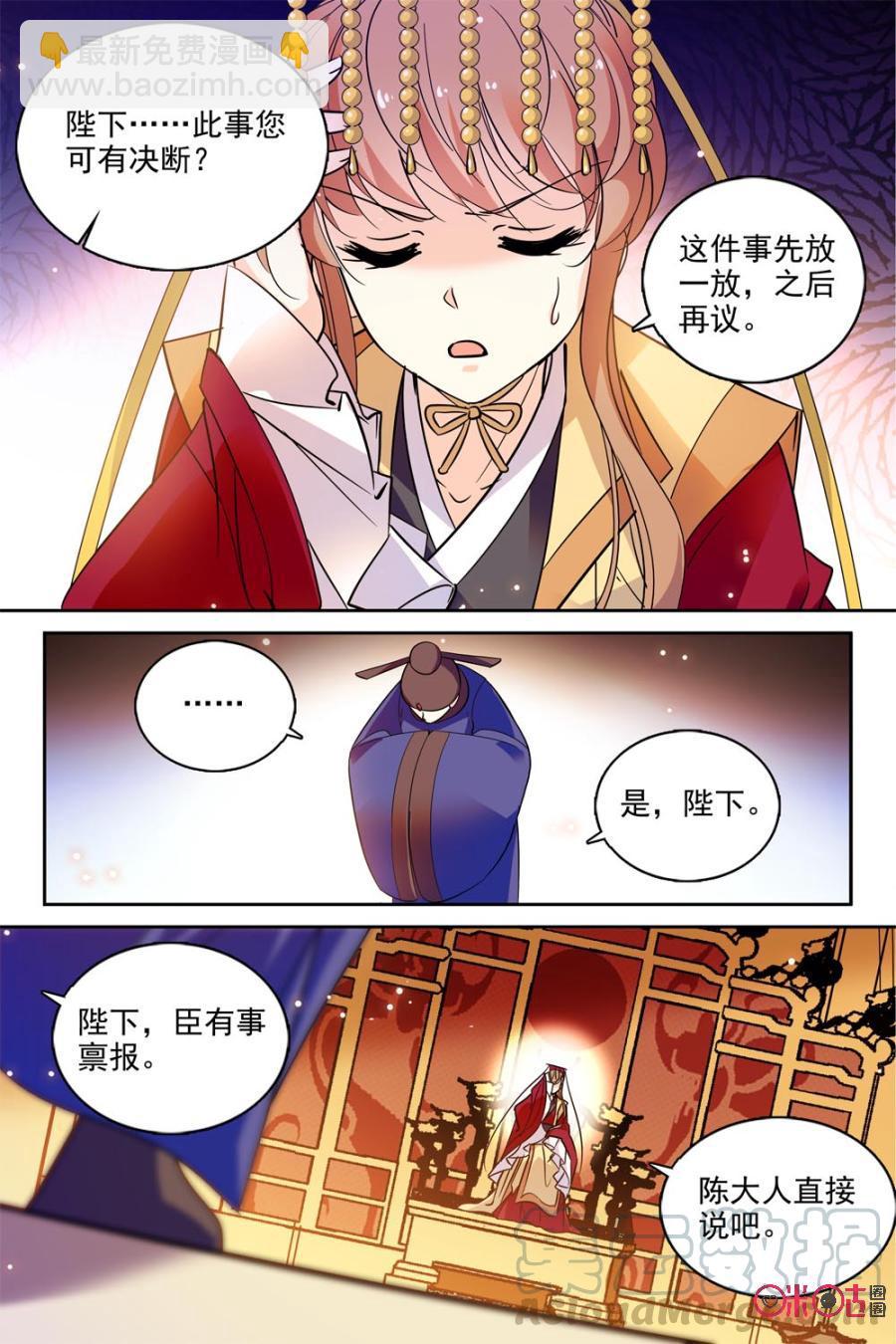 《月之国度》第110话(110话) 第7页