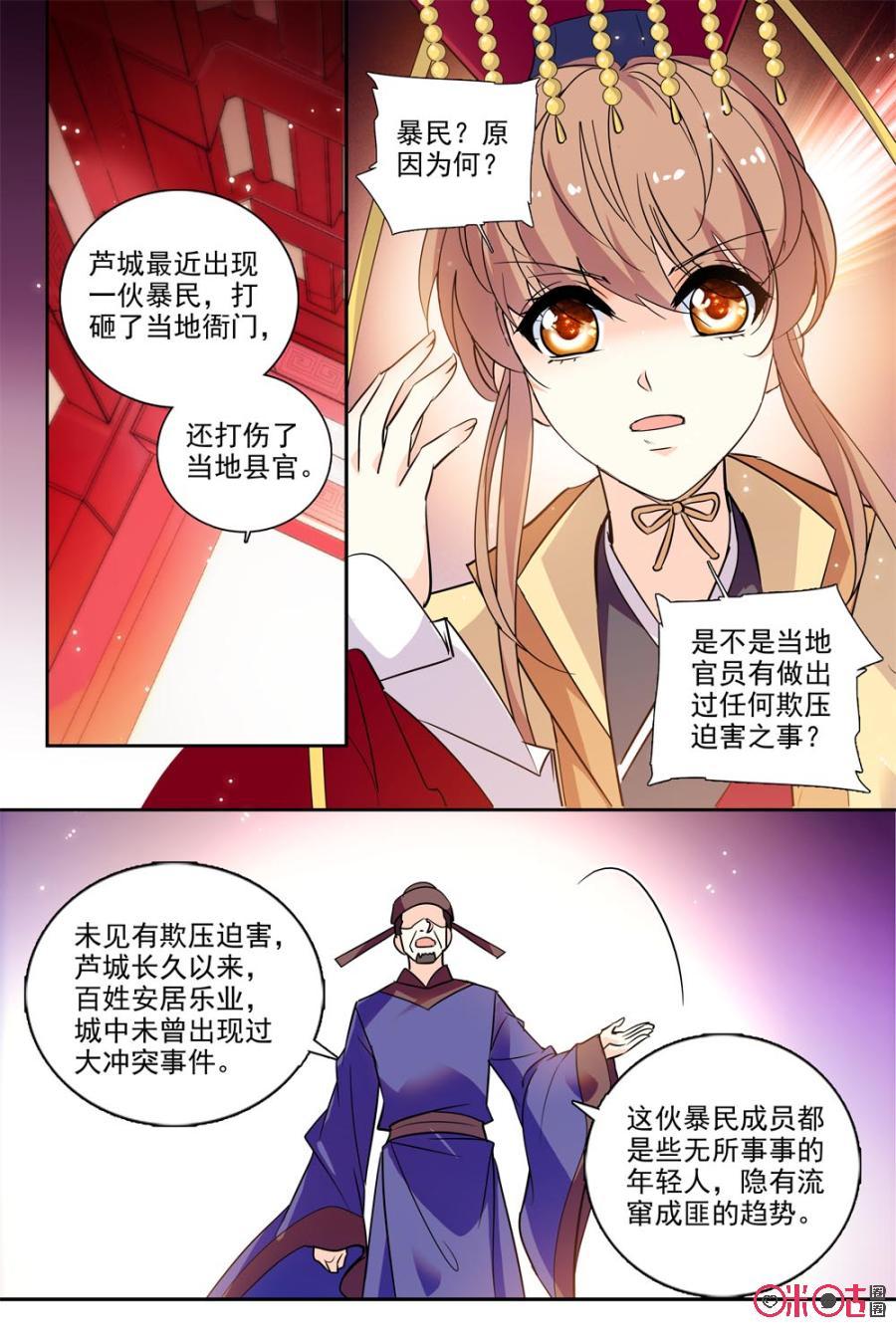 《月之国度》第110话(110话) 第8页