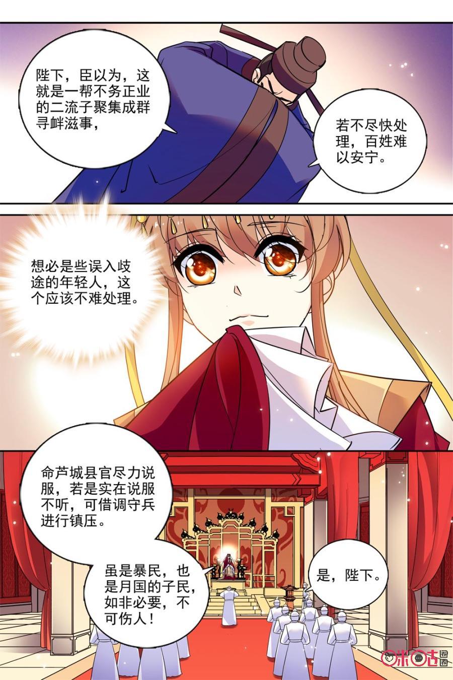 《月之国度》第110话(110话) 第9页