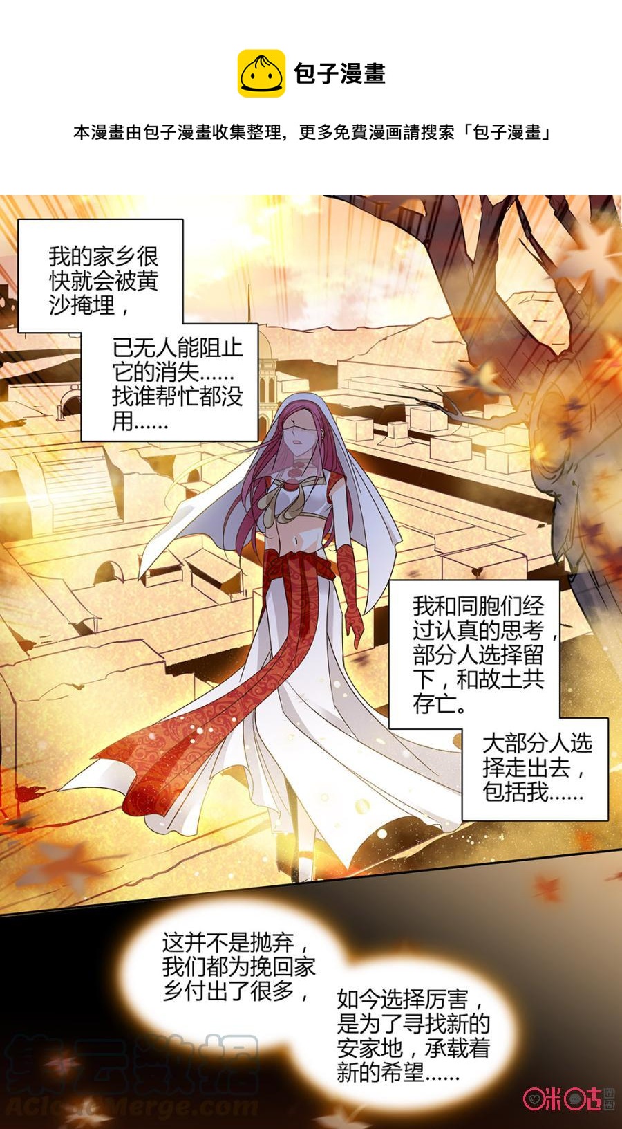 《月之国度》第107话(107话) 第10页