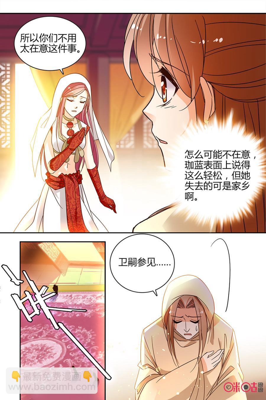 《月之国度》第107话(107话) 第11页