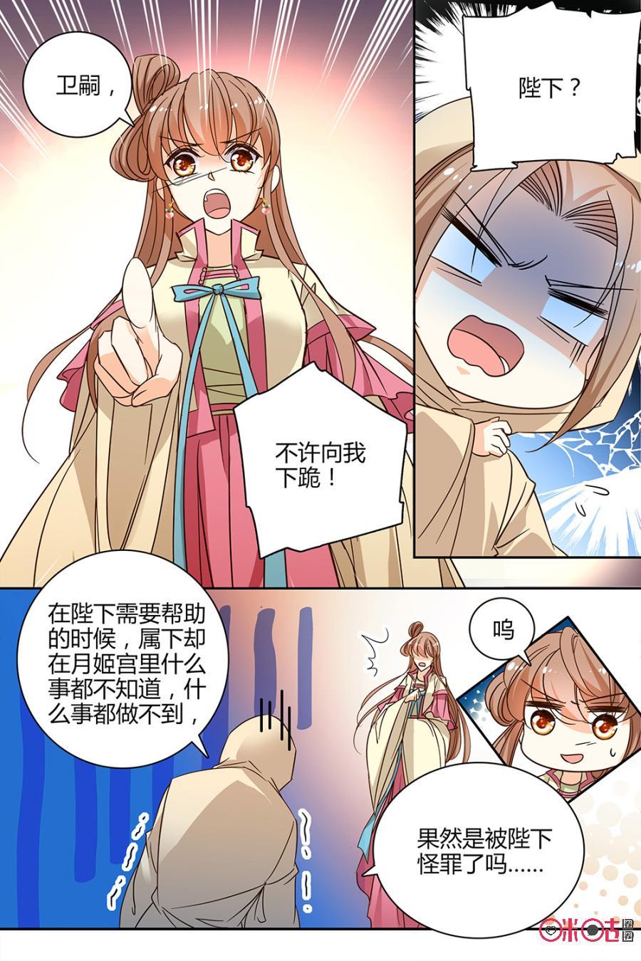 《月之国度》第107话(107话) 第12页