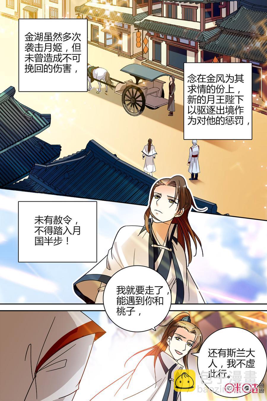 《月之国度》第107话(107话) 第15页