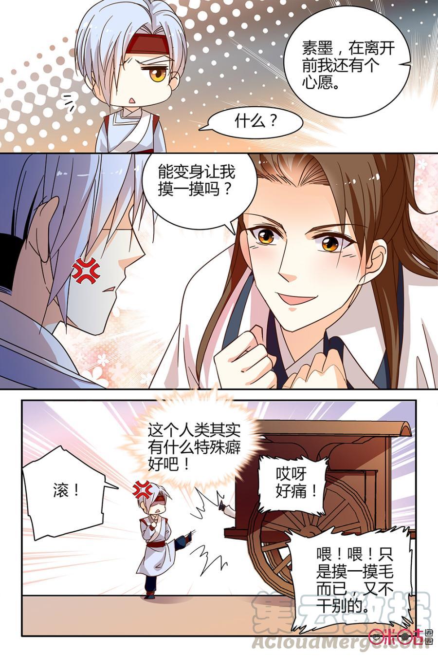 《月之国度》第107话(107话) 第16页