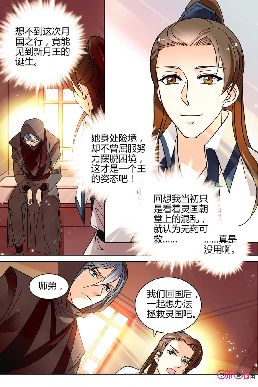 《月之国度》第107话(107话) 第17页