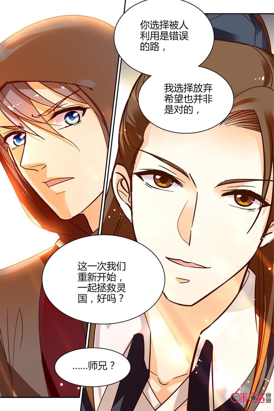 《月之国度》第107话(107话) 第18页