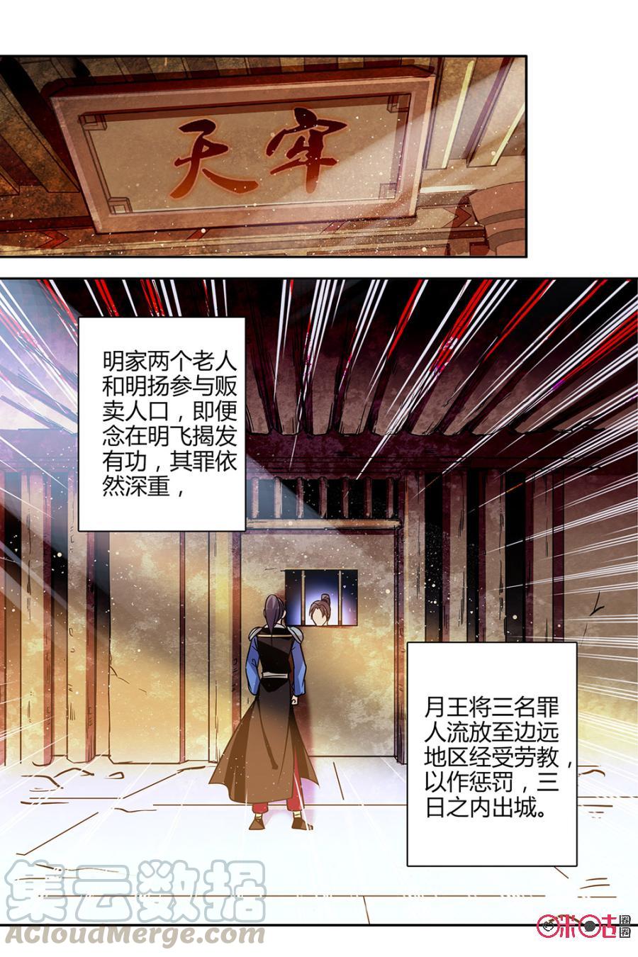《月之国度》第107话(107话) 第19页