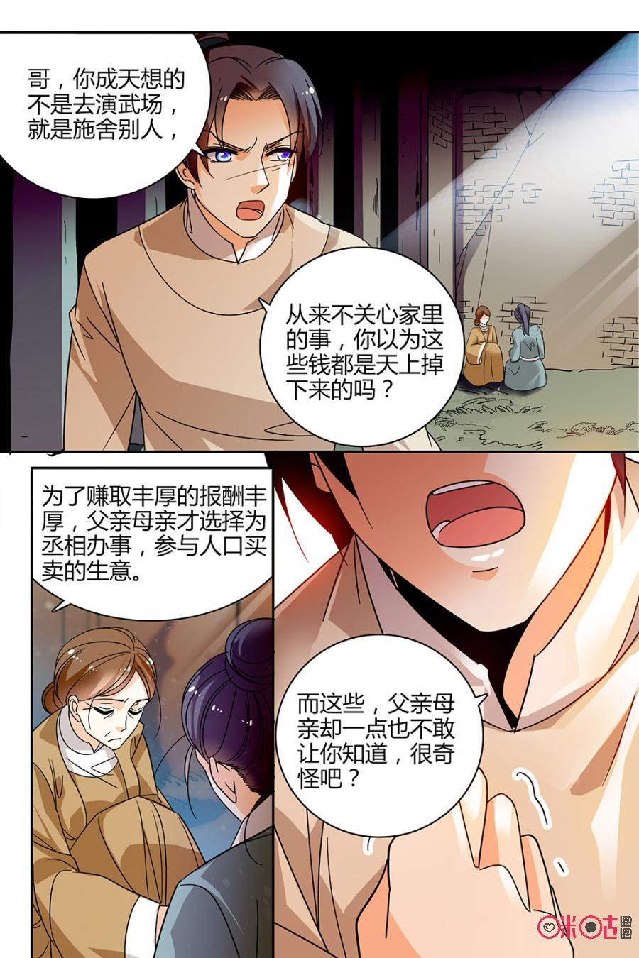 《月之国度》第107话(107话) 第20页