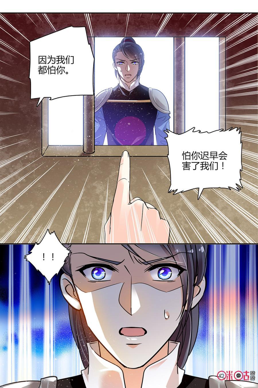 《月之国度》第107话(107话) 第21页