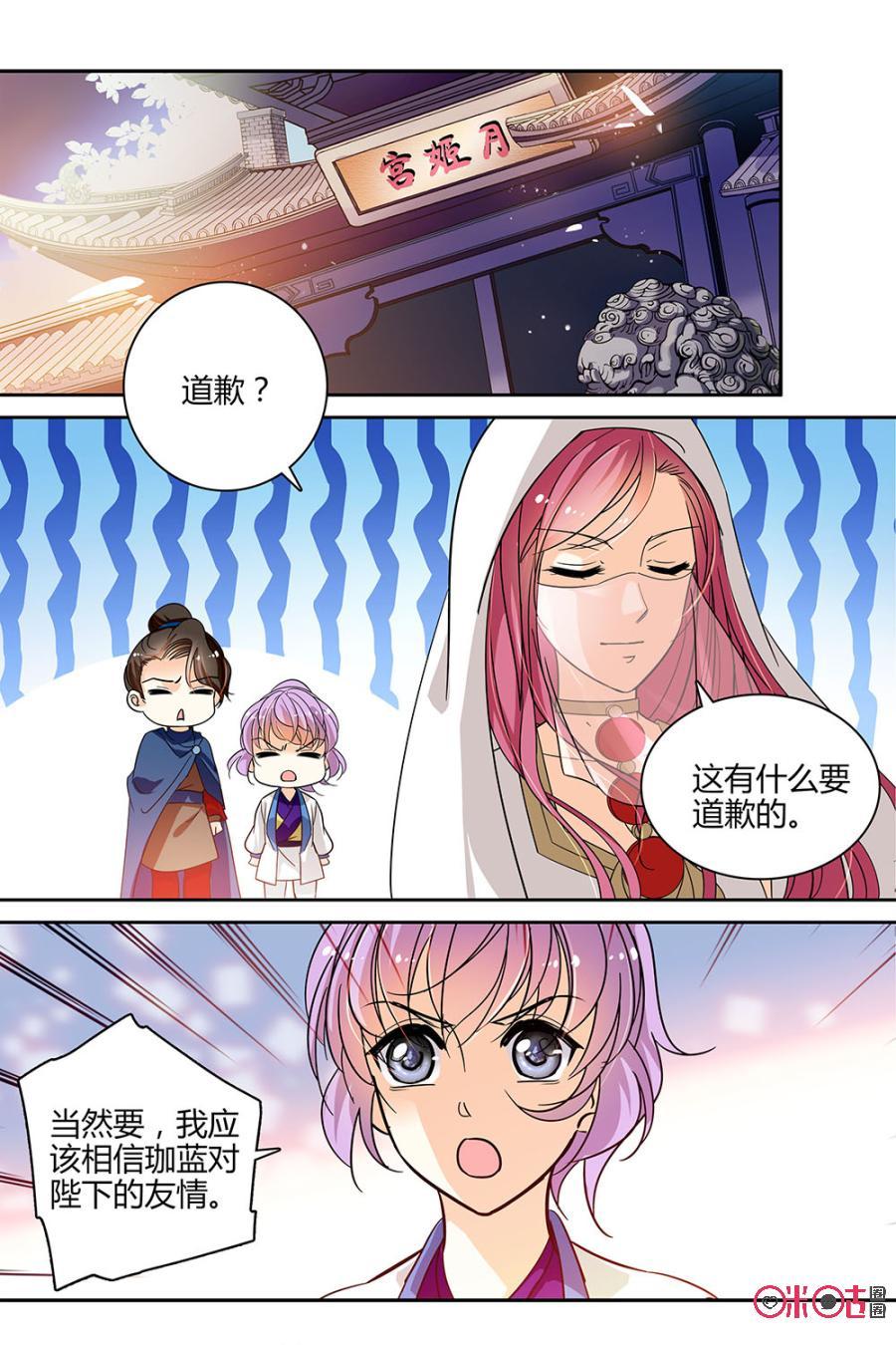 《月之国度》第107话(107话) 第2页
