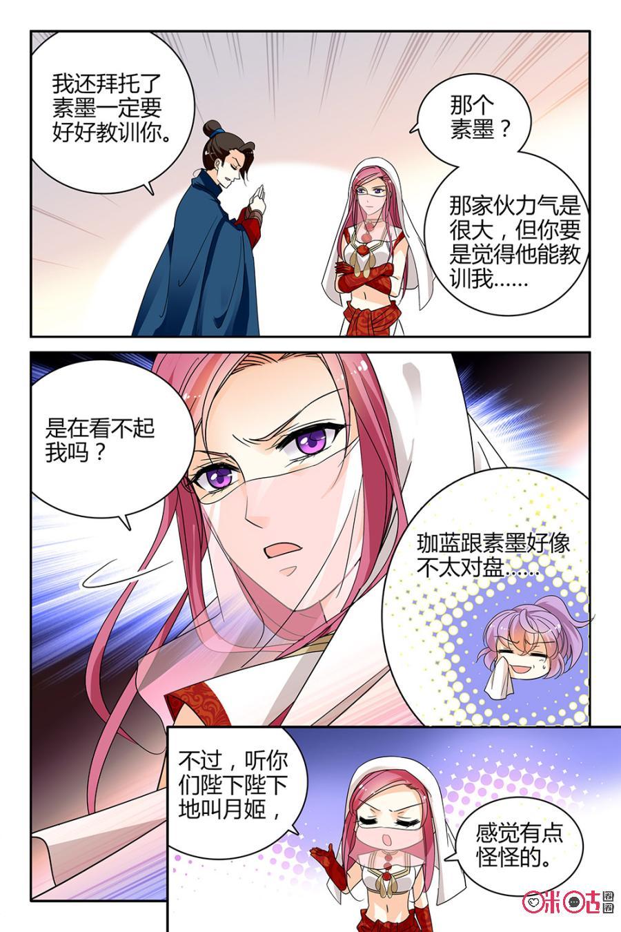 《月之国度》第107话(107话) 第3页