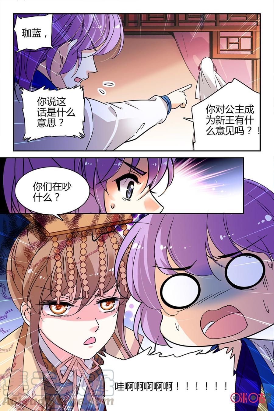 《月之国度》第107话(107话) 第4页