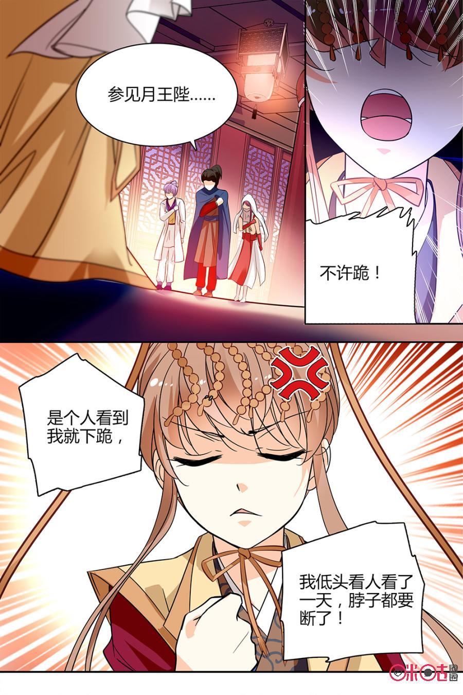 《月之国度》第107话(107话) 第5页