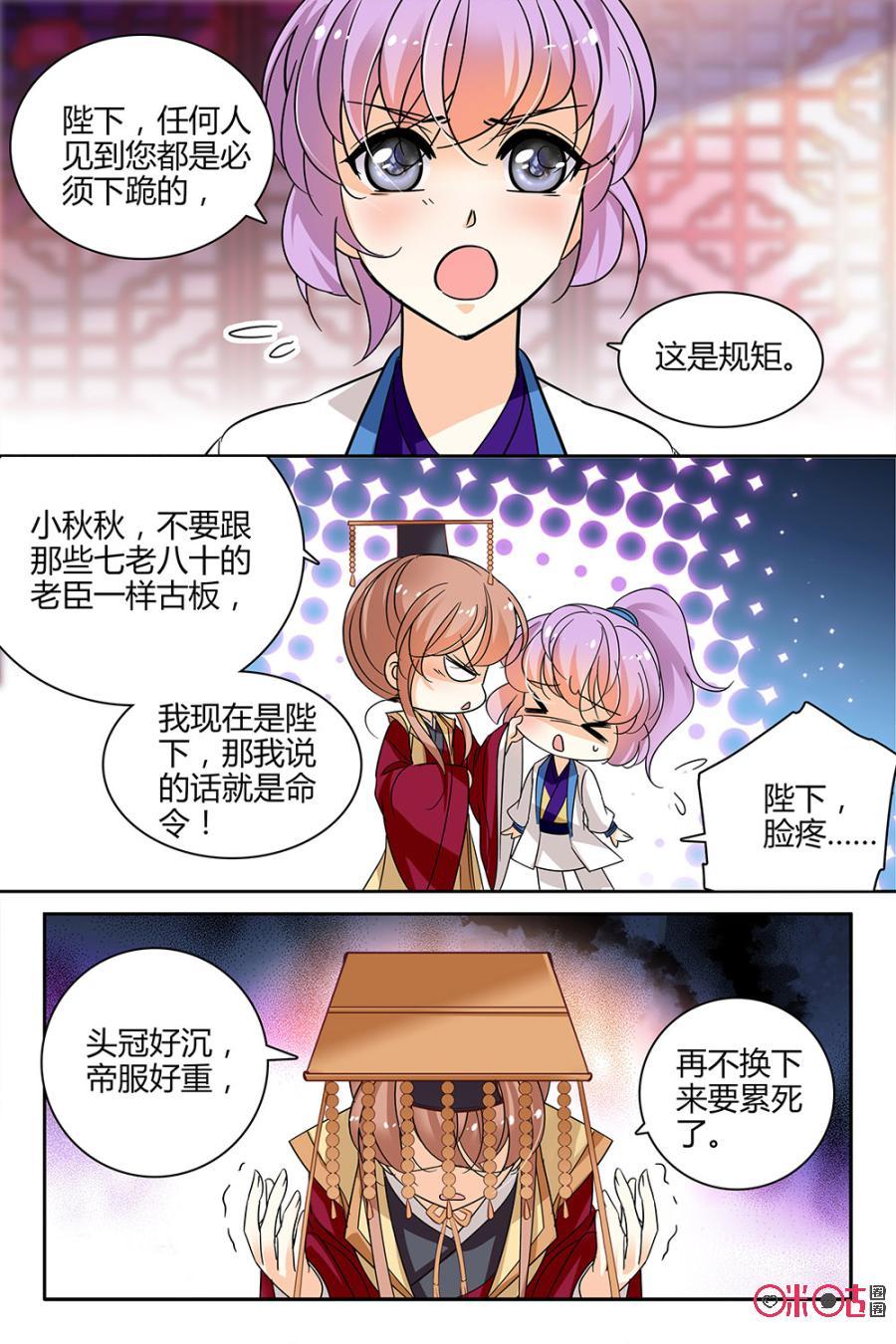 《月之国度》第107话(107话) 第6页