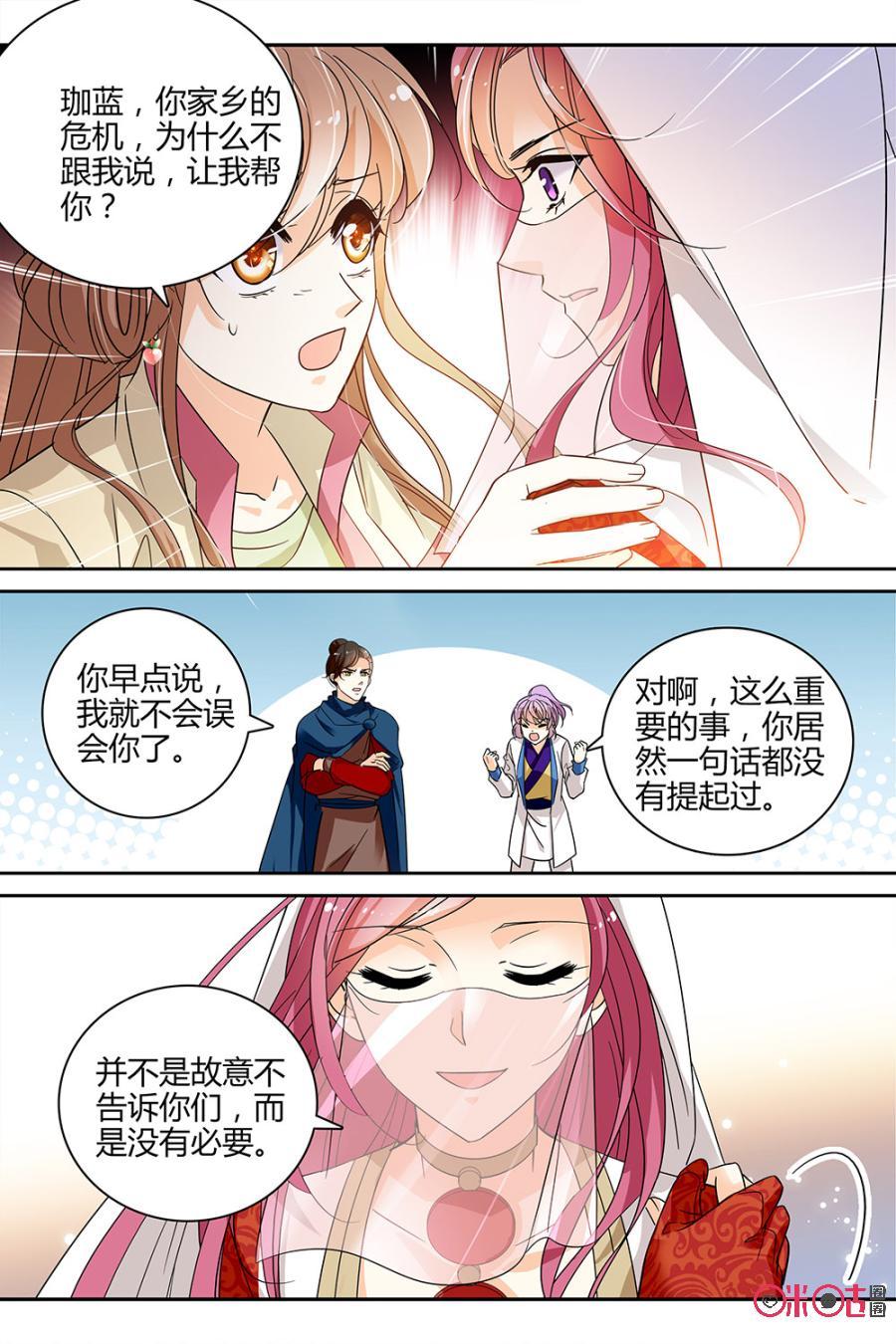 《月之国度》第107话(107话) 第9页