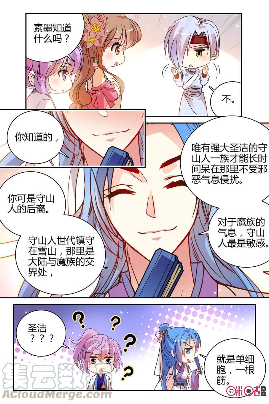 《月之国度》第109话(109话) 第10页