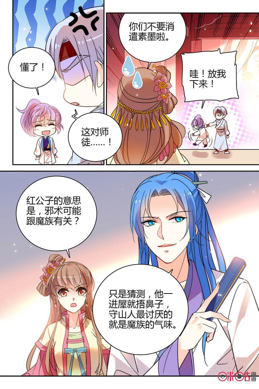 《月之国度》第109话(109话) 第11页