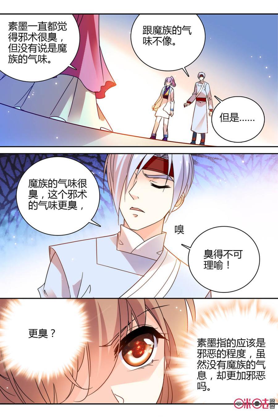 《月之国度》第109话(109话) 第12页