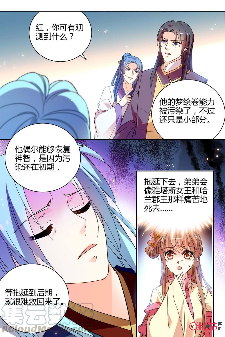 《月之国度》第109话(109话) 第13页