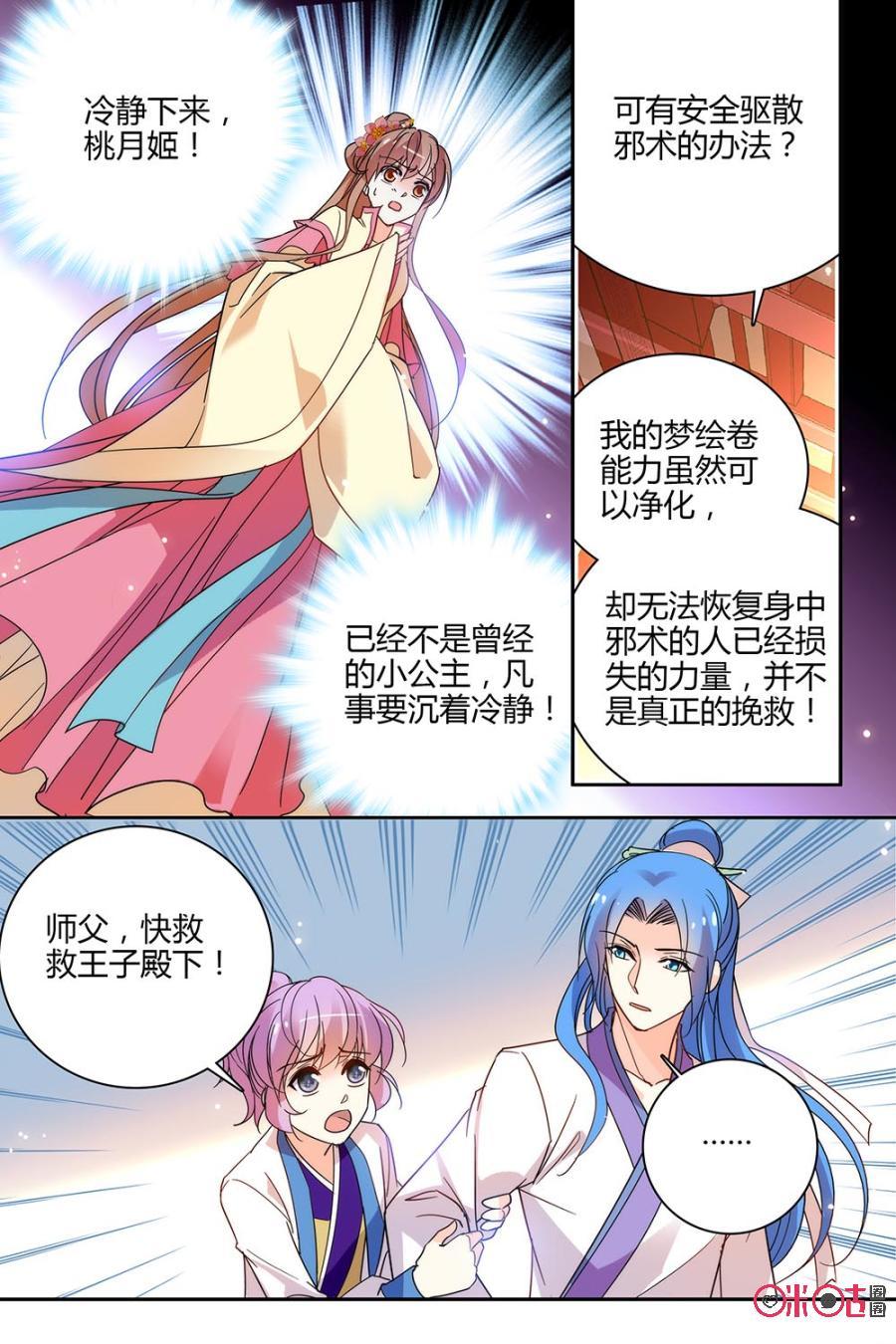 《月之国度》第109话(109话) 第14页