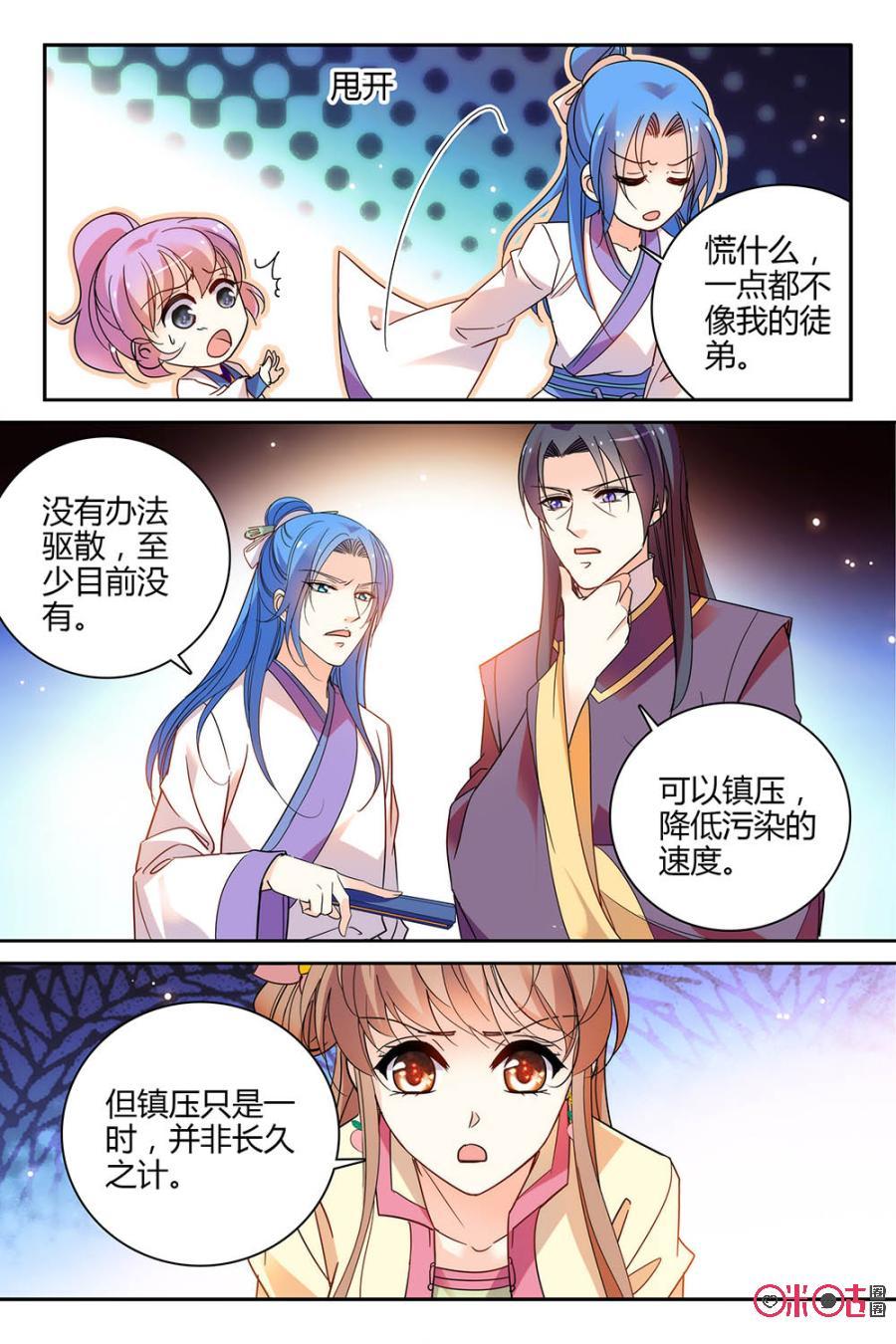 《月之国度》第109话(109话) 第15页
