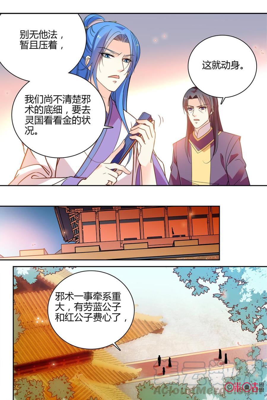 《月之国度》第109话(109话) 第16页
