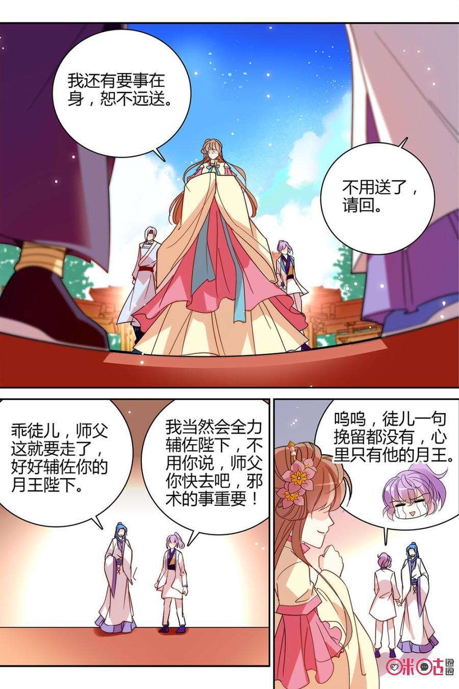 《月之国度》第109话(109话) 第17页