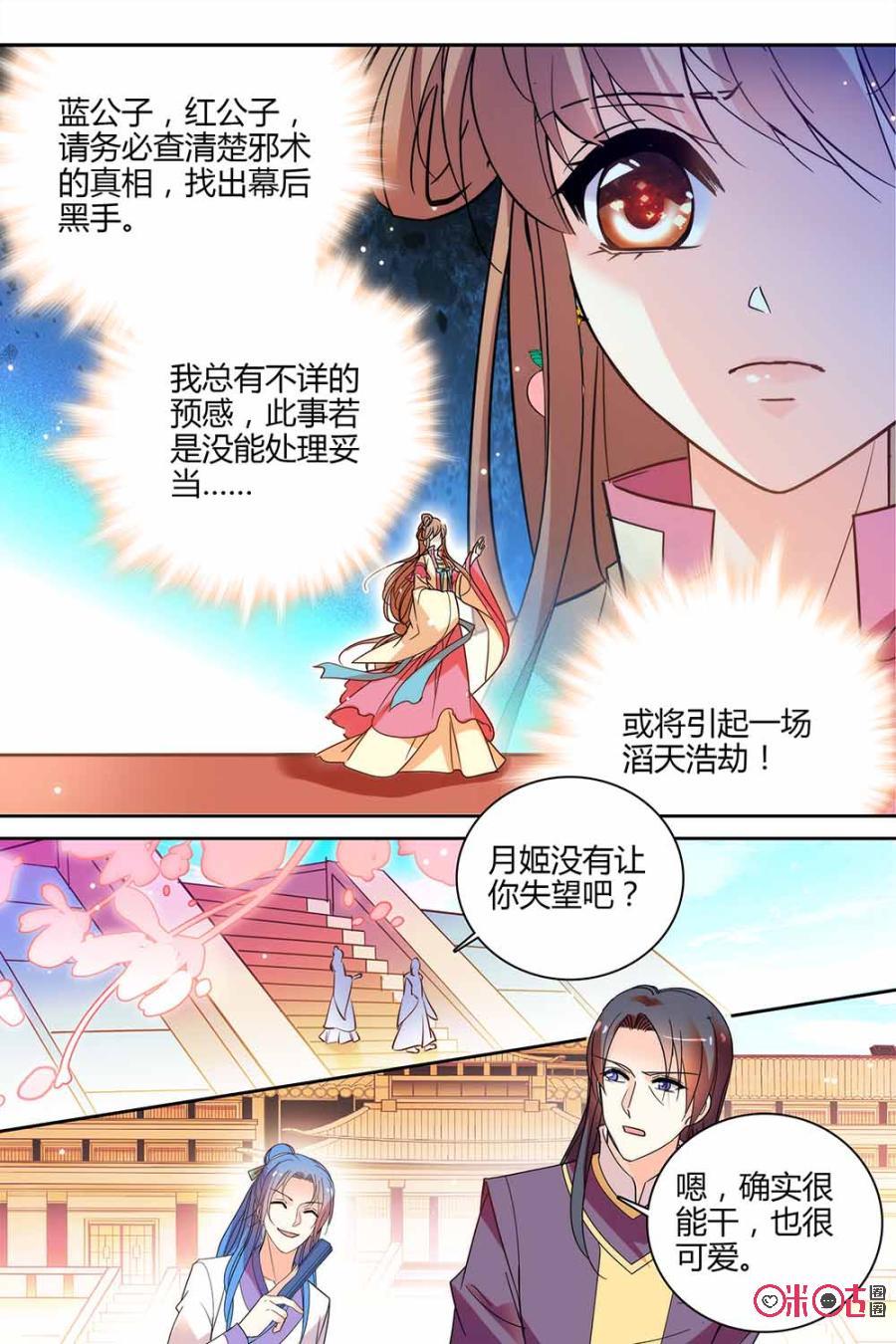 《月之国度》第109话(109话) 第18页