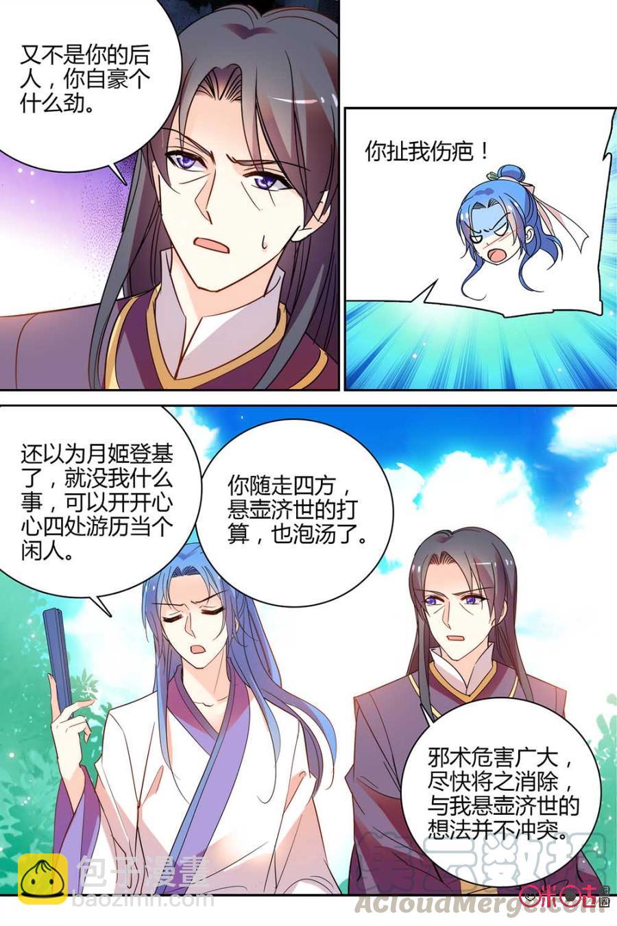 《月之国度》第109话(109话) 第19页