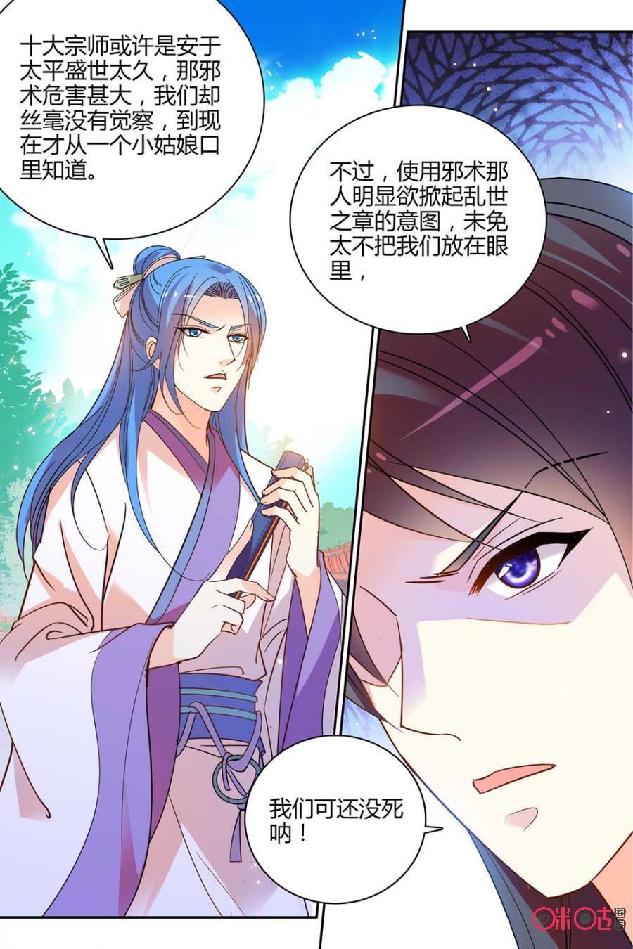 《月之国度》第109话(109话) 第20页