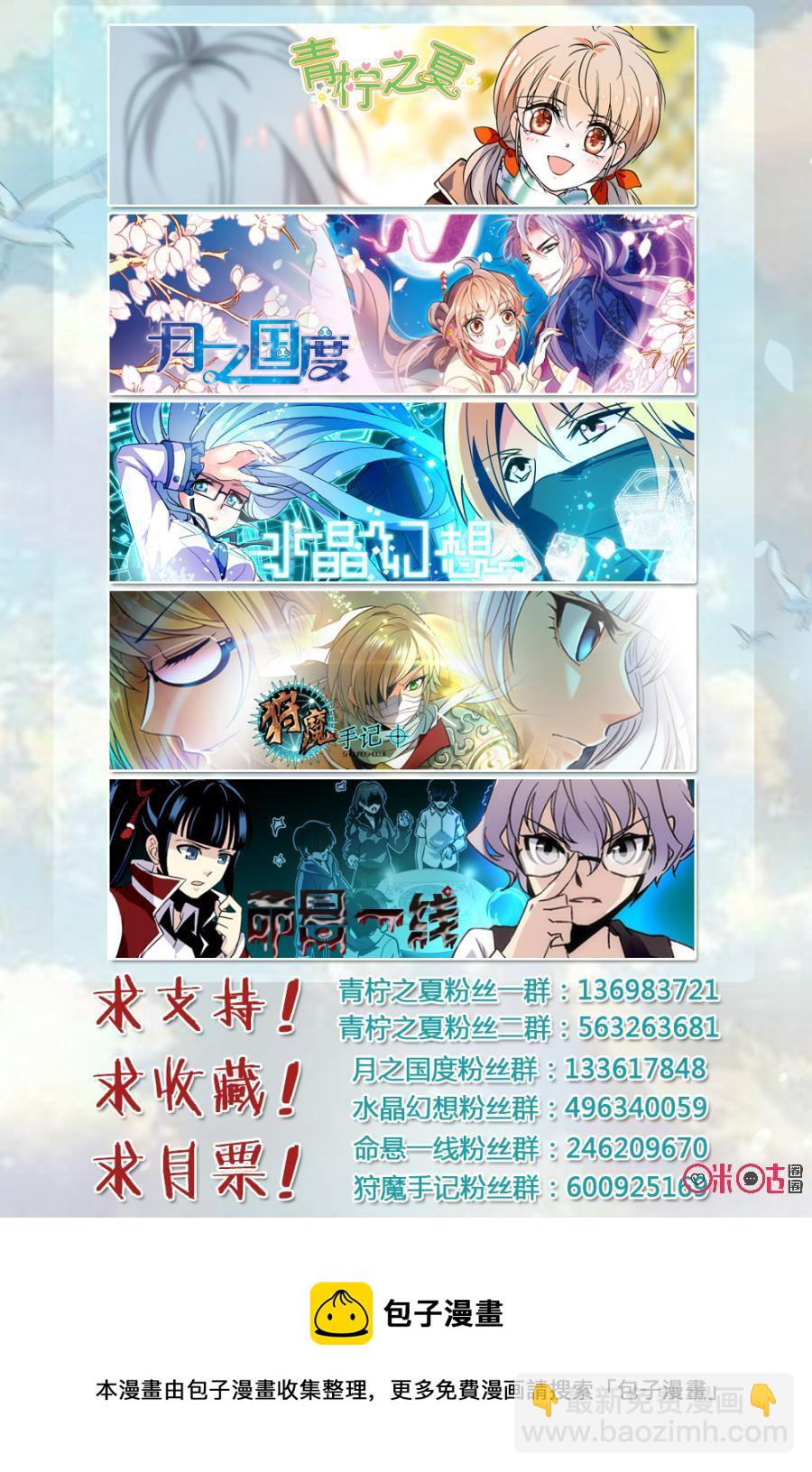《月之国度》第109话(109话) 第23页